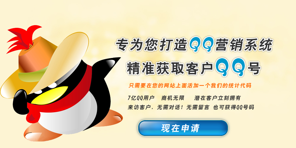 碧诺网络QQ访客统计系统